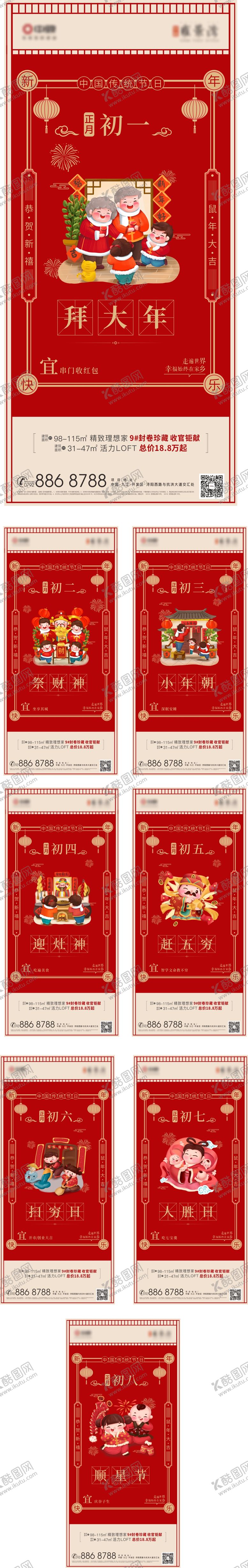 编号：28941111261854003566【酷图网】源文件下载-过年插画传统节日系列海报