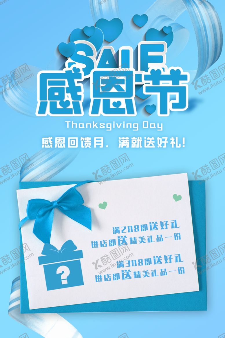 编号：33919210191438463049【酷图网】源文件下载-感恩节