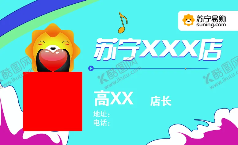 编号：03264109121743120295【酷图网】源文件下载-苏宁名片小狮子