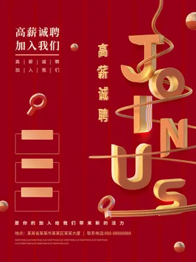 招聘海报公司商店x展架