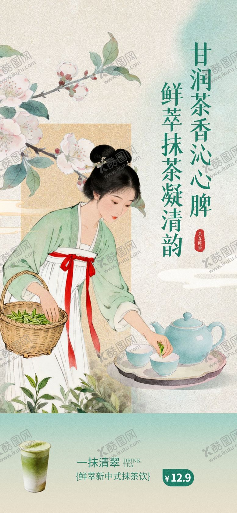 编号：69421504250126033863【酷图网】源文件下载-古风女子品茶图