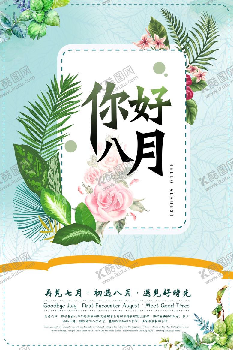 编号：59770409232035023018【酷图网】源文件下载-八月