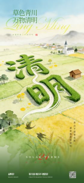 清明节水彩插画海报