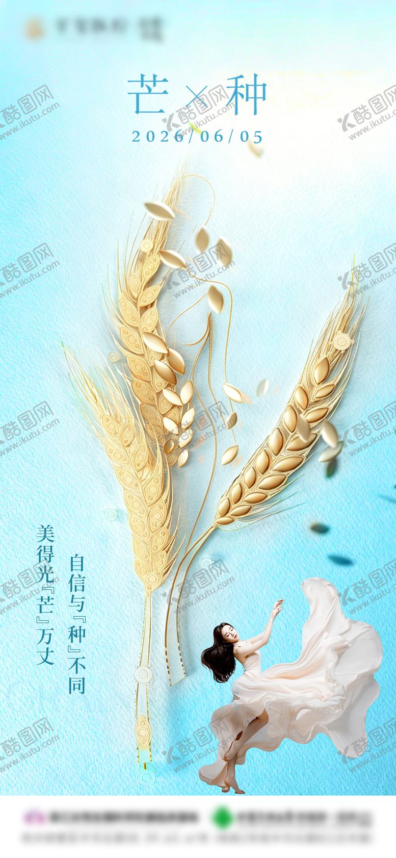 编号：45819305240213173679【酷图网】源文件下载-芒种节气海报