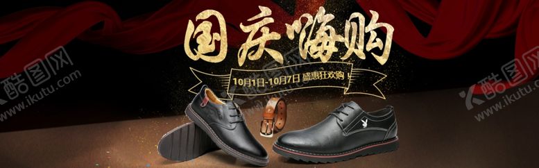 编号：18898709212028521994【酷图网】源文件下载-国庆节海报