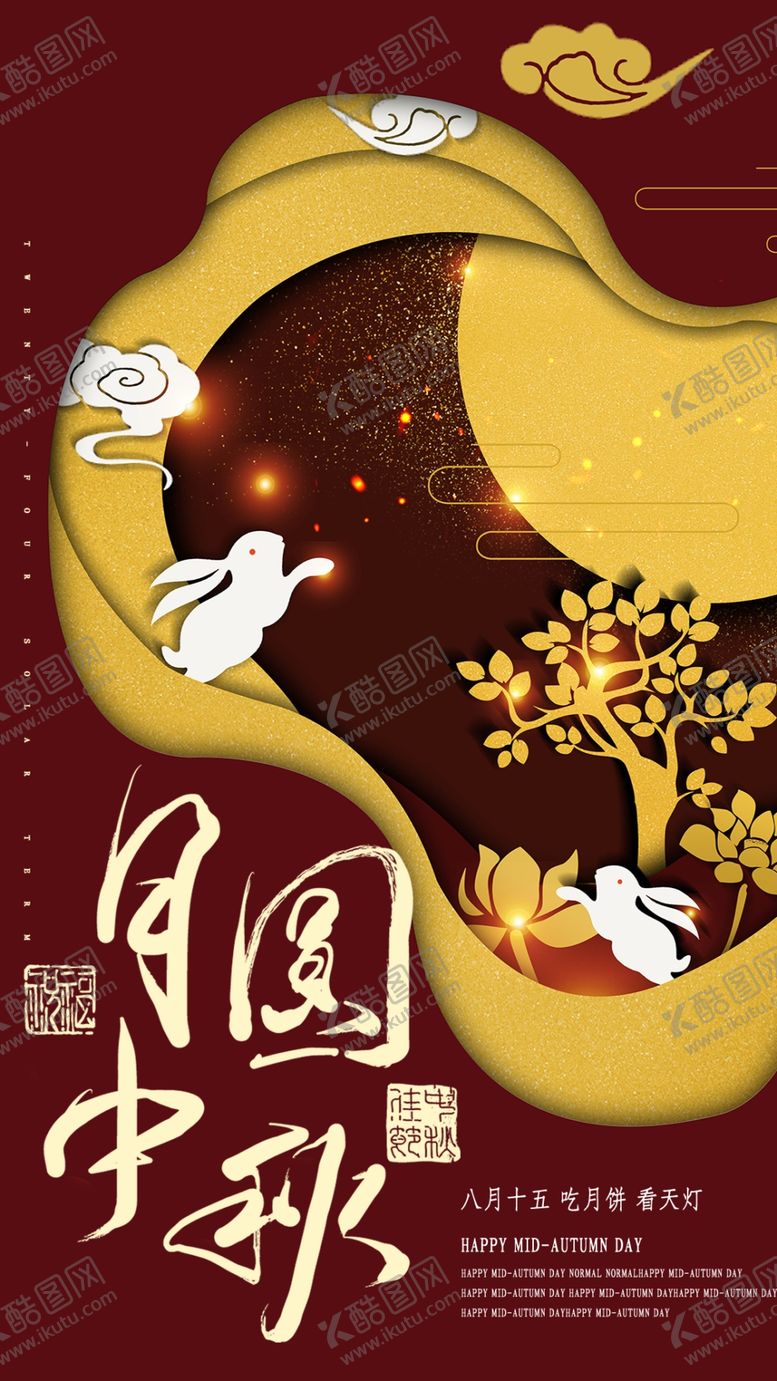 编号：44271707092123563379【酷图网】源文件下载-月圆中秋