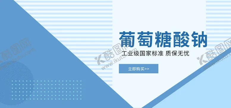 编号：20453610190350404387【酷图网】源文件下载-葡萄糖酸钠