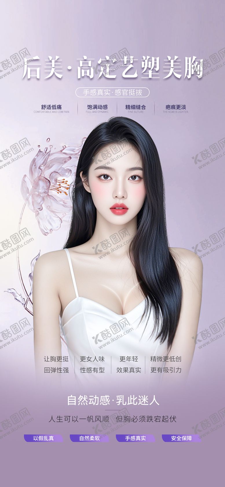 编号：96412903252151592805【酷图网】源文件下载-艺塑美胸海报