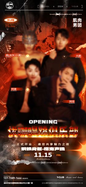 创意酒吧夜店综艺人物海报