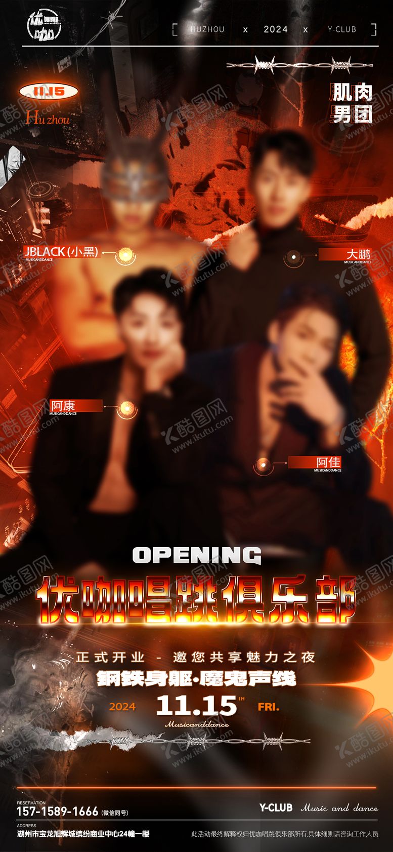 编号：61809006142249364012【酷图网】源文件下载-创意酒吧夜店综艺人物海报