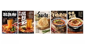多样美食海报