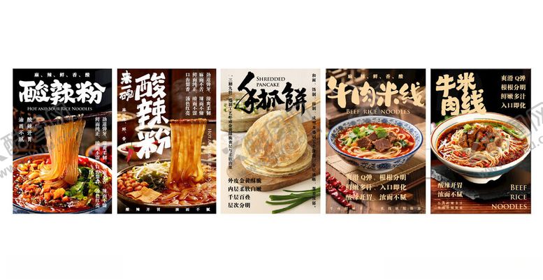 编号：66740204141533595534【酷图网】源文件下载-多样美食海报