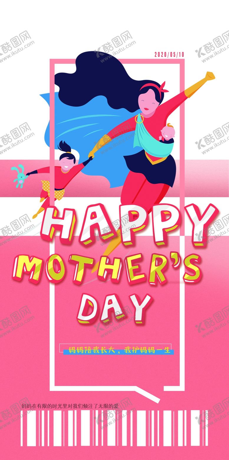 编号：35035209251200382361【酷图网】源文件下载-母亲节快乐