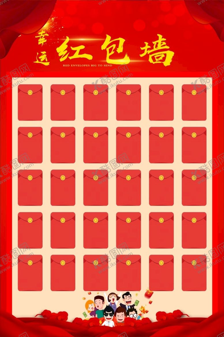 编号：63509710160424148484【酷图网】源文件下载-红包墙 