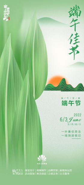 20220603端午节叶子系海报