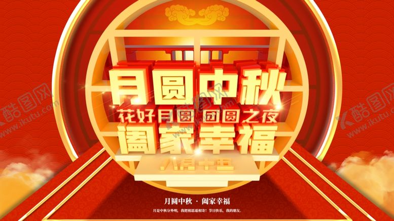 编号：21247107050531337580【酷图网】源文件下载-中秋节