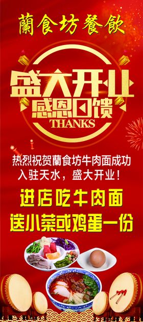 盛大开业展架牛肉面小菜海报