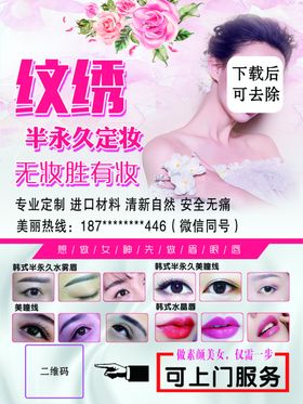 纹绣韩式半永久