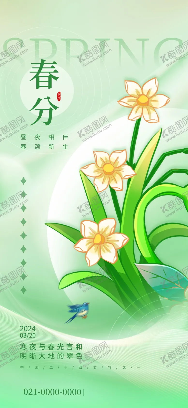 编号：34273602191509161222【酷图网】源文件下载-春分