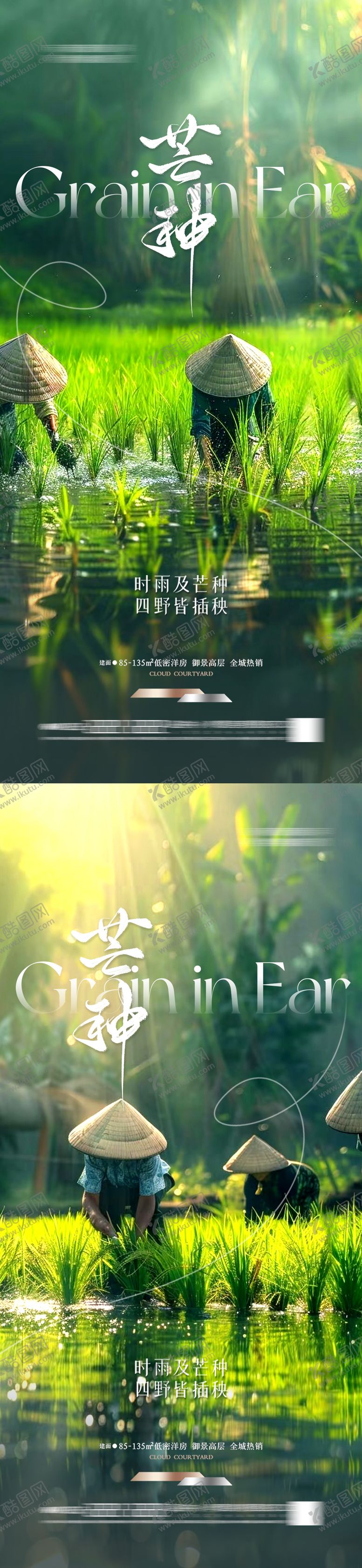 编号：83132406151650402981【酷图网】源文件下载-地产芒种海报