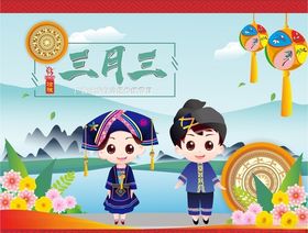 壮族卡通（一对）