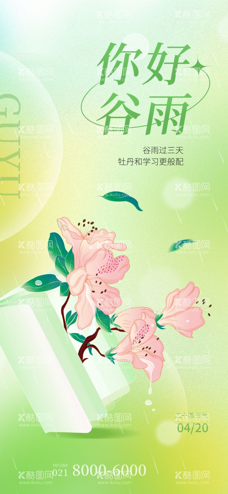 编号：59540711281220466777【酷图网】源文件下载-24节气创意