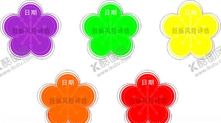 编号：57438410301838184350【酷图网】源文件下载-妊娠风险评估五色花