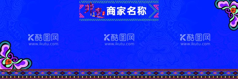 编号：21976009150703167826【酷图网】源文件下载-非遗文化非遗苗族