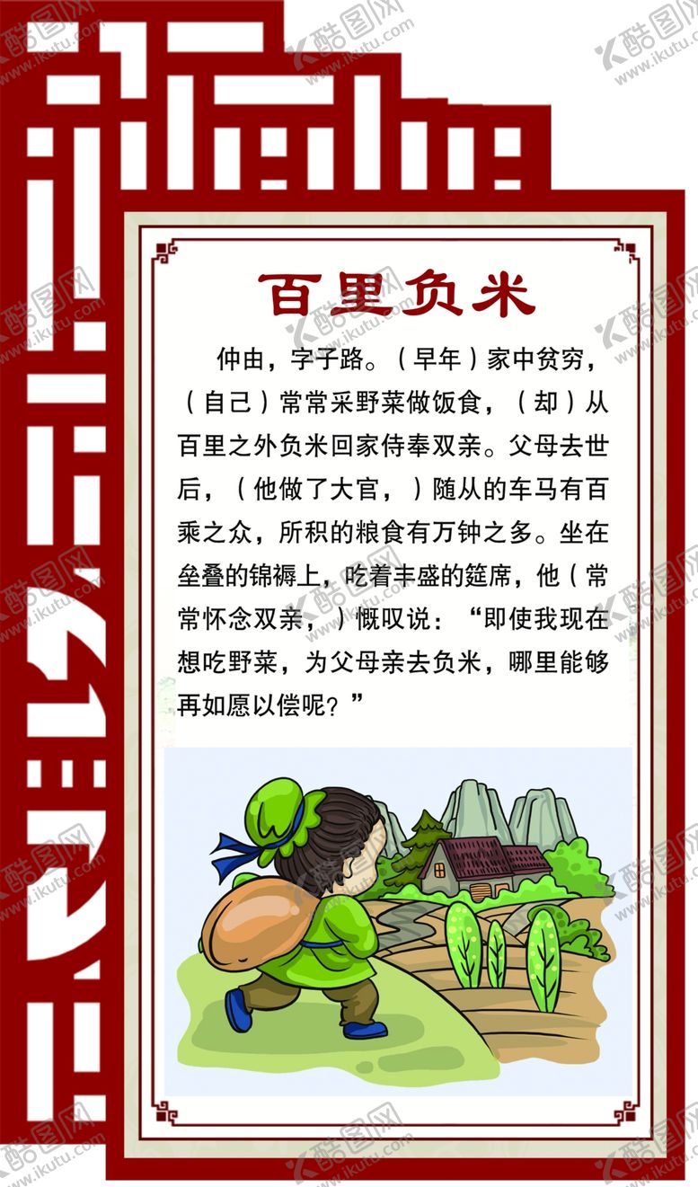 编号：48951009142208024439【酷图网】源文件下载-校园典故文化百里负米