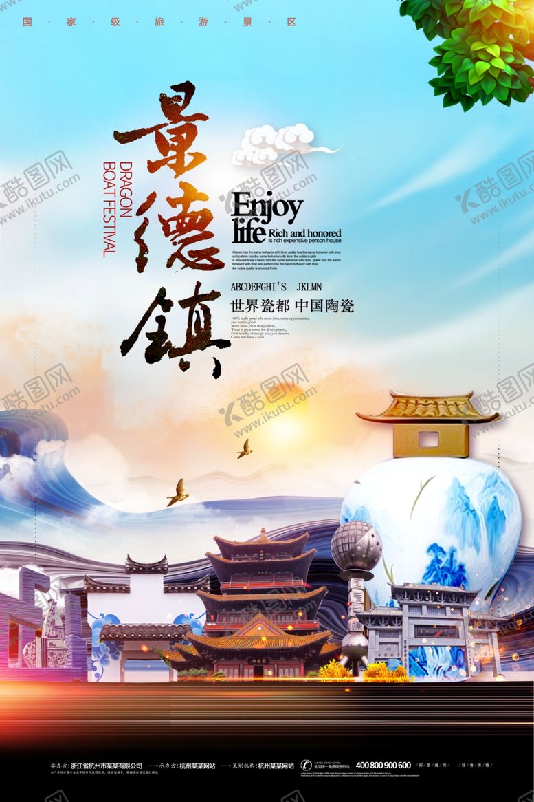 编号：75094110090640410315【酷图网】源文件下载-瓷器海报