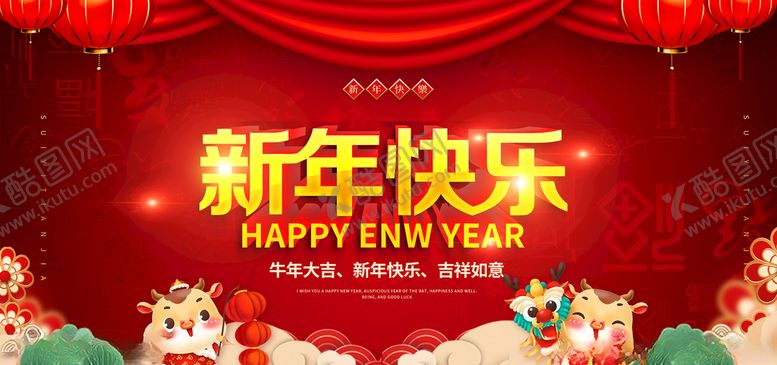 编号：90975807090833435159【酷图网】源文件下载-新年快乐