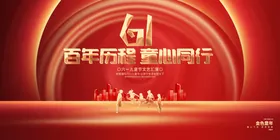 六一儿童节海报展板卡通拍照背景卡通美陈游乐园美陈美陈