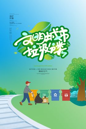 垃圾分类海报指引常识投放