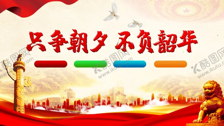 编号：88623101260649025994【酷图网】源文件下载-党建