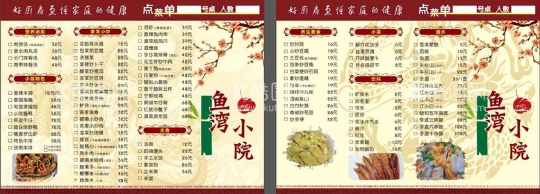 编号：56929612121333299705【酷图网】源文件下载-菜单