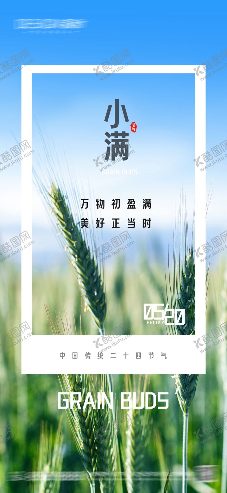 编号：77782101210306563288【酷图网】源文件下载-小满微信海报