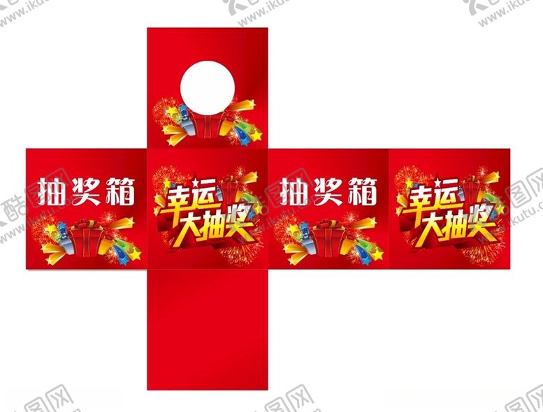 编号：59968812081748474793【酷图网】源文件下载-抽奖箱图片