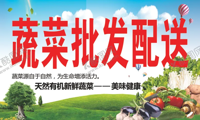编号：75810407010232361091【酷图网】源文件下载-蔬菜批发