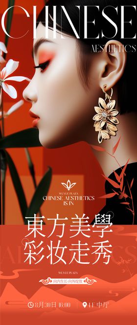 国潮活动系列海报