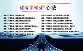优秀管理者心法