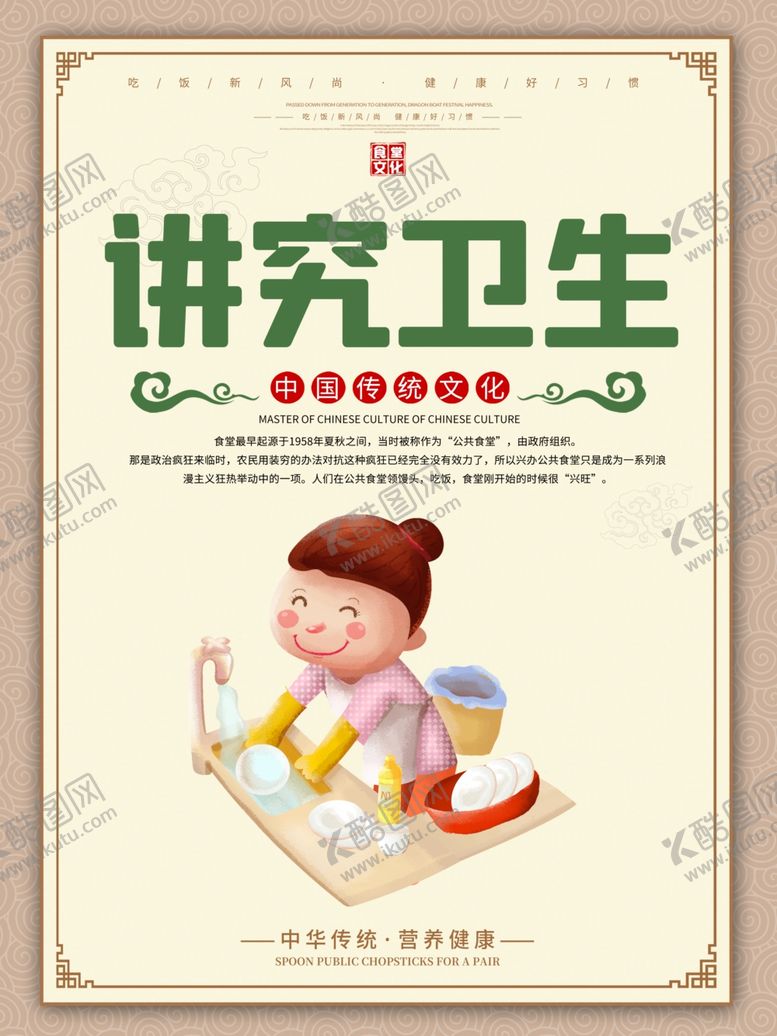 编号：11807605060401124142【酷图网】源文件下载-讲究卫生