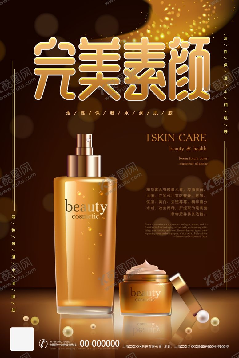 编号：98611205011843338590【酷图网】源文件下载-护肤