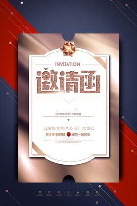 企业邀请函
