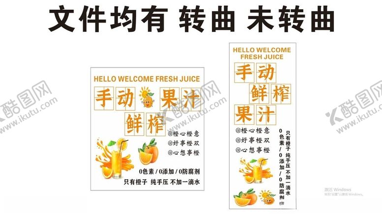 编号：18646402042357415222【酷图网】源文件下载-手动果汁鲜榨