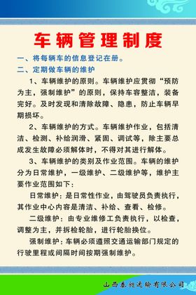 车辆管理制度展示