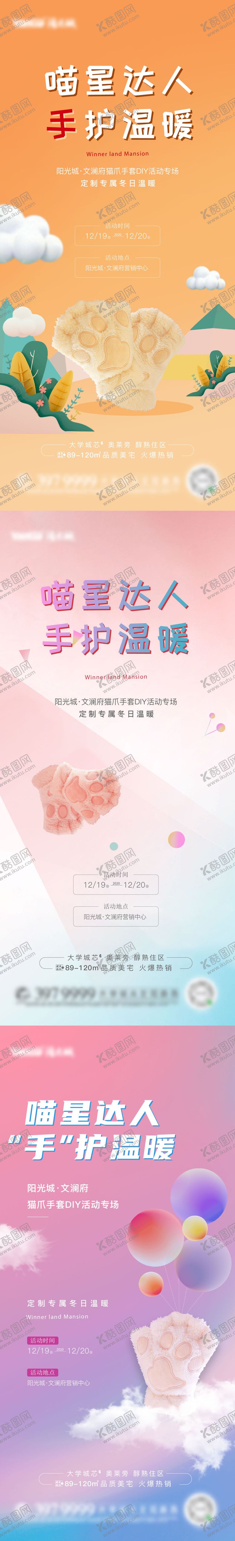 编号：46651910241633129046【酷图网】源文件下载-手套活动
