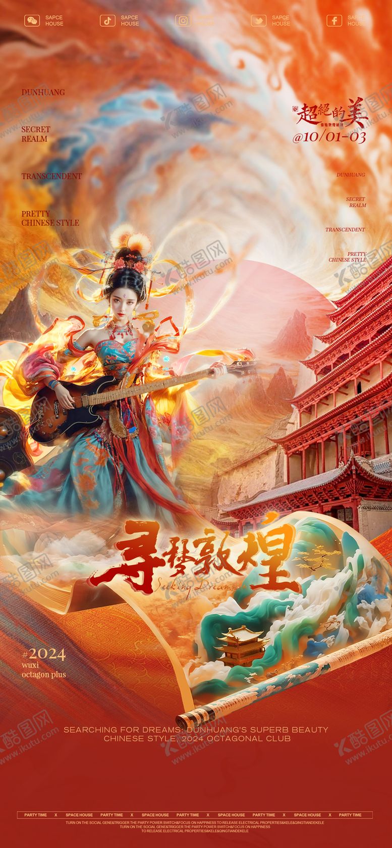 编号：17795309230752219187【酷图网】源文件下载-夜店酒吧酒馆教国庆活动海报