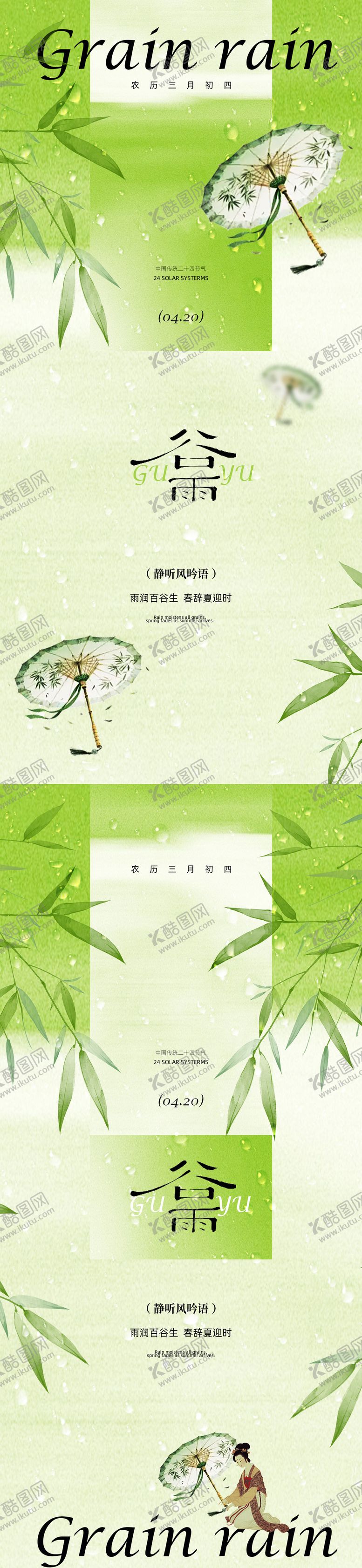 编号：21105904050209599231【酷图网】源文件下载-古风谷雨节气海报设计