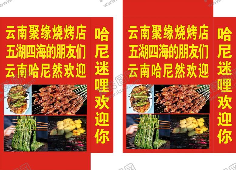 编号：84815112301752409275【酷图网】源文件下载-烧烤灯箱