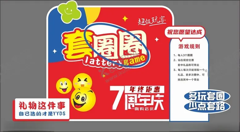 编号：83540102281004265726【酷图网】源文件下载-套圈圈